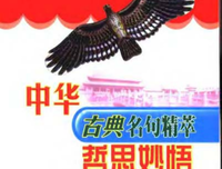 哲思集经典名句