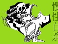 珍爱自己
