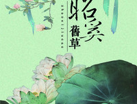 昭奚旧草的句子