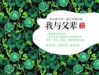 《我与父辈》读后感摘抄