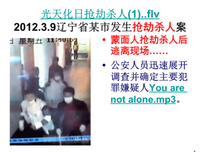 关于光天化日的语句