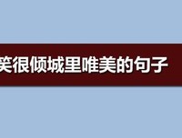《倾城以么你恋》的句子