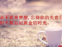 关于消极边自好不啦的句子