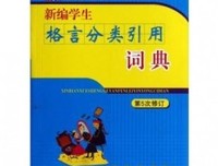 关于任立自的格言