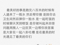 青春情感将便录集经典的句子