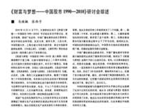 《财富与梦想：中国股市1990—2010》好看吗？经典观后