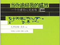 心灵旅程