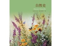 《自然史》经典观后感有感