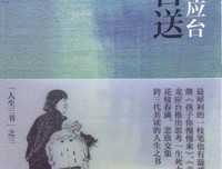 龙应台的句子