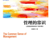 做事的常识读后感精选