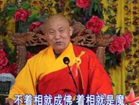 仁德上人 不着相