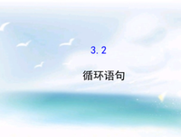 和学年句子