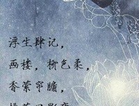 关于古风，唯美 殇的优美句子