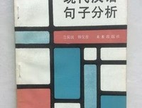 现代句子