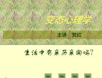 变态心理实录读后感100字