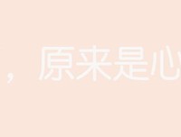 非正确答案之总有些巧合，巧得不像真的（上）