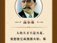 也第认的名人名言