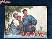 江山剧本|三棵枣树