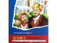 《化身博士》好看吗？经典影评锦集