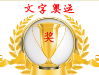 江山随笔|把写作当成最好的修行