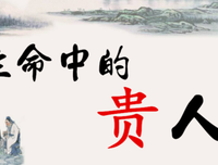 不是贵人难寻，而是你没明白你的贵人是谁
