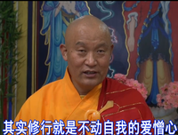 明理透事，事事不着不动爱憎心，是为真修