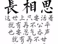 一句君上么想戏言足以妾等千年名句欣赏