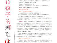 善待孩子