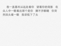 喜欢你句子