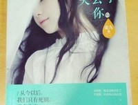 我终于失去了我