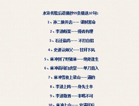 最新的《水浒传》小说摘抄大全