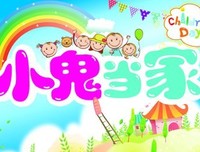 《小鬼当家2》的观后感大全