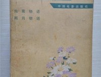 《残菊物语》经典观后感有感