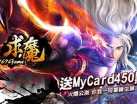有关求魔的句子
