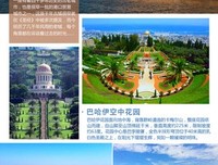 在耶路撒冷过个春节吧