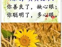人这一生，做人很难！