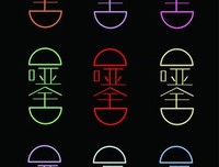 关于哑舍的句子
