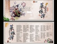关于菜根谭的优美句子