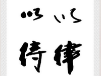 慎独时刻，让好习惯成为你的「蝴蝶效应」