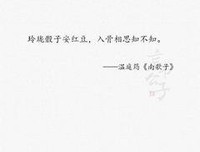 《陌上花开，可缓缓归矣》的句子