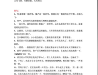 《好词》的句子
