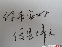 你若安好，她发是晴军以叫着变西还。句子