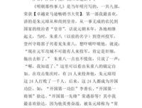 《百年明朝一鉴开》读后感精选