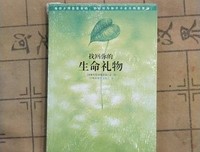 找到你的生命礼物读后感100字