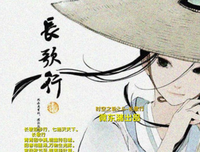 最新的《长歌行》经典语录