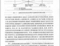 填平第二经济大国陷阱读后感1000字