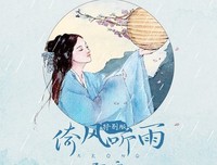 《风听雨泣》的句子