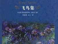 最新的《飞鸟集》经典语句