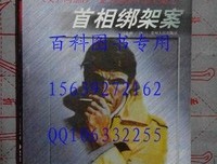 《首相绑架案》读后感锦集