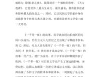 九宫夜谭读后感1000字